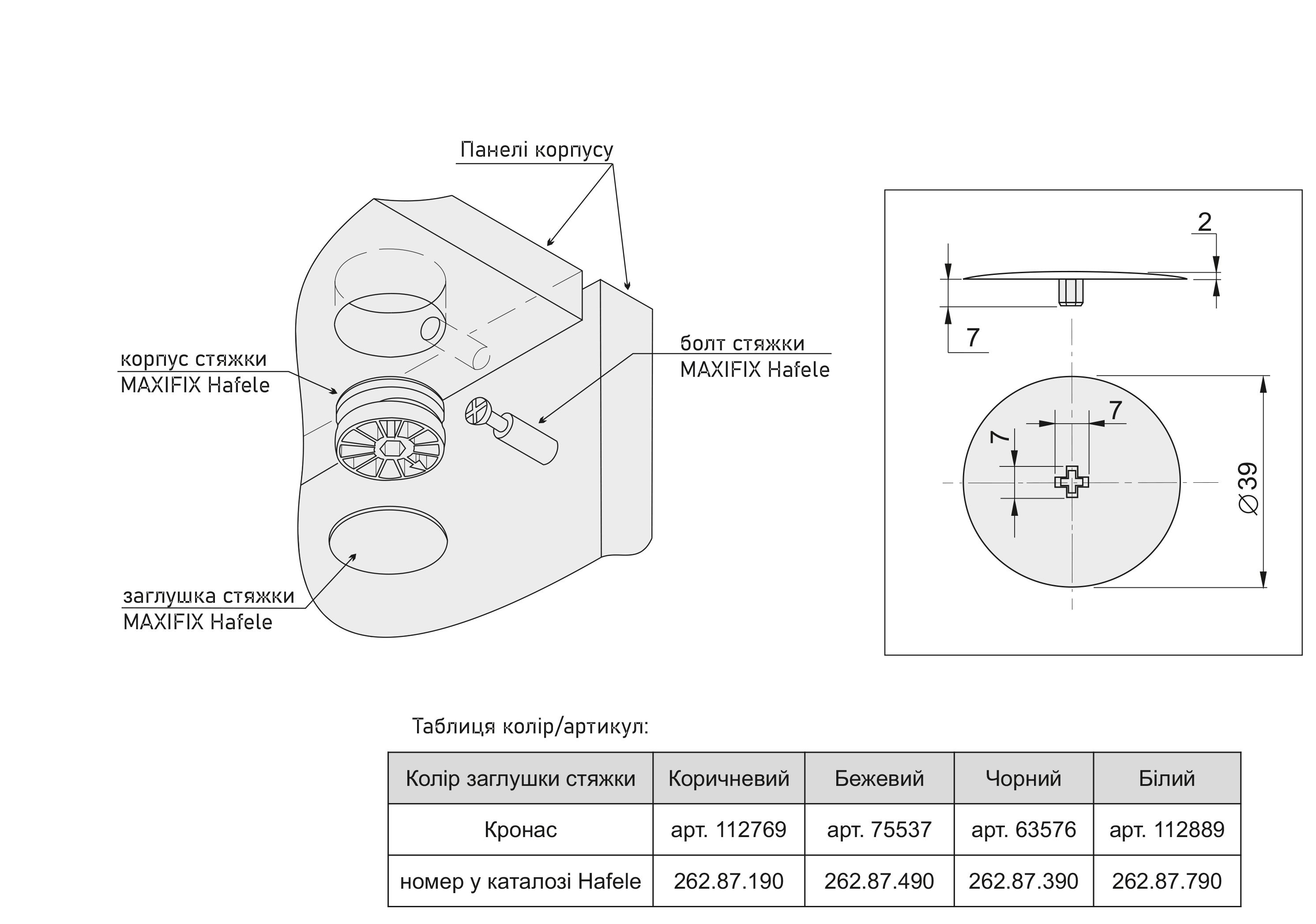 Заглушка стяжки MAXIFIX HAFELE D39 пластик коричневый (262.87.190)